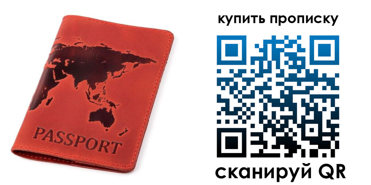 временная регистрация для школы в Шебекино