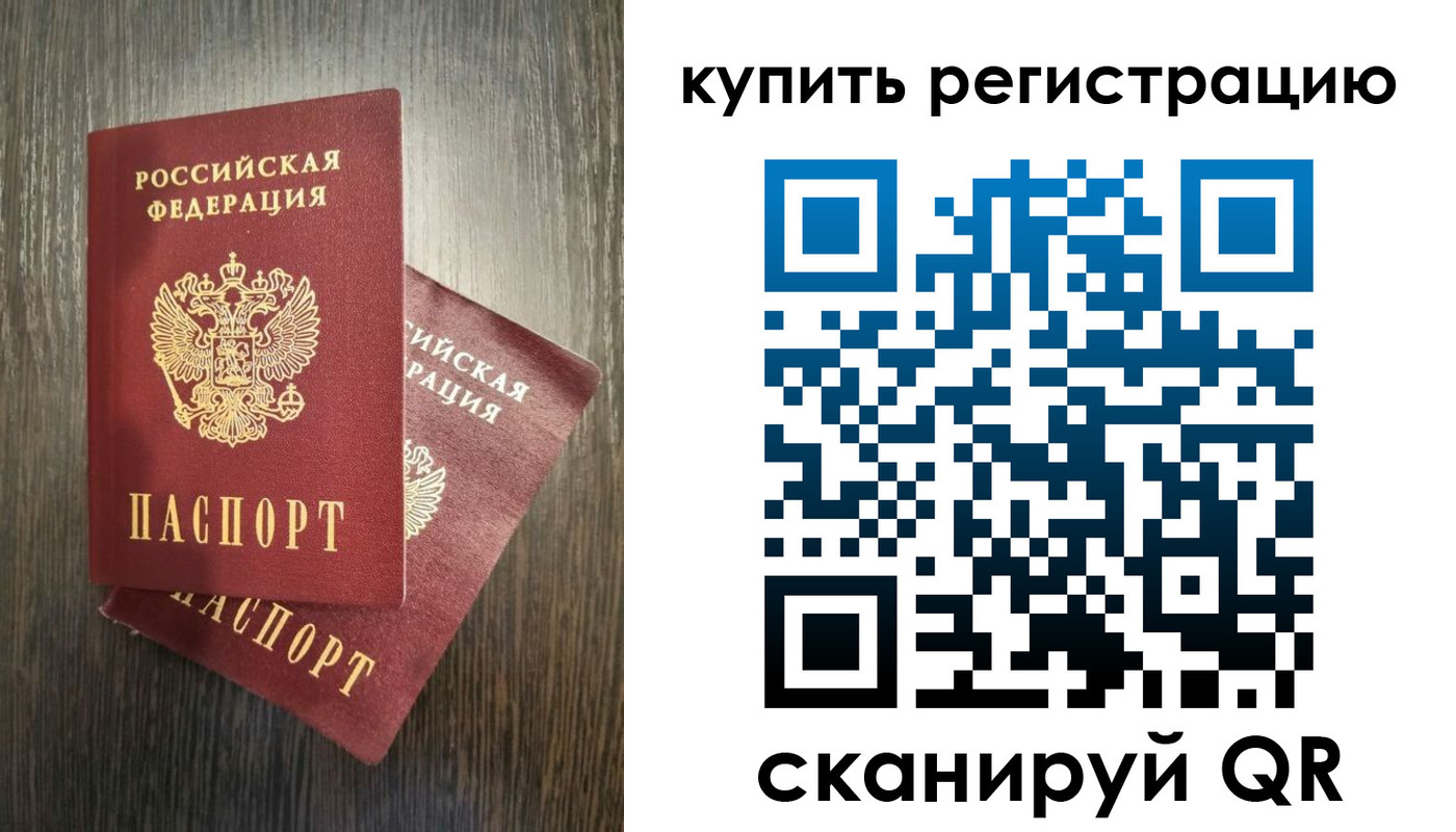 временная регистрация купить в Шебекино