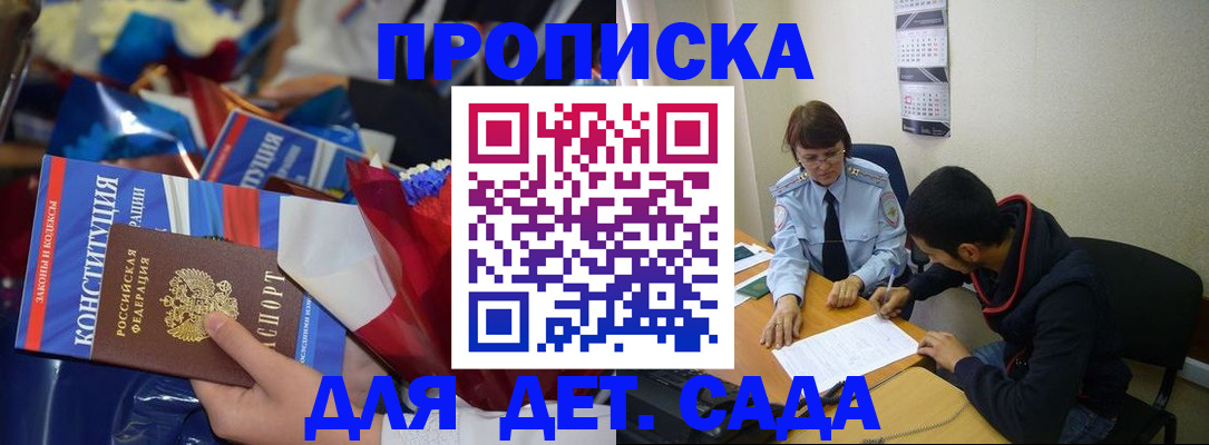 прописка для школы в Шебекино