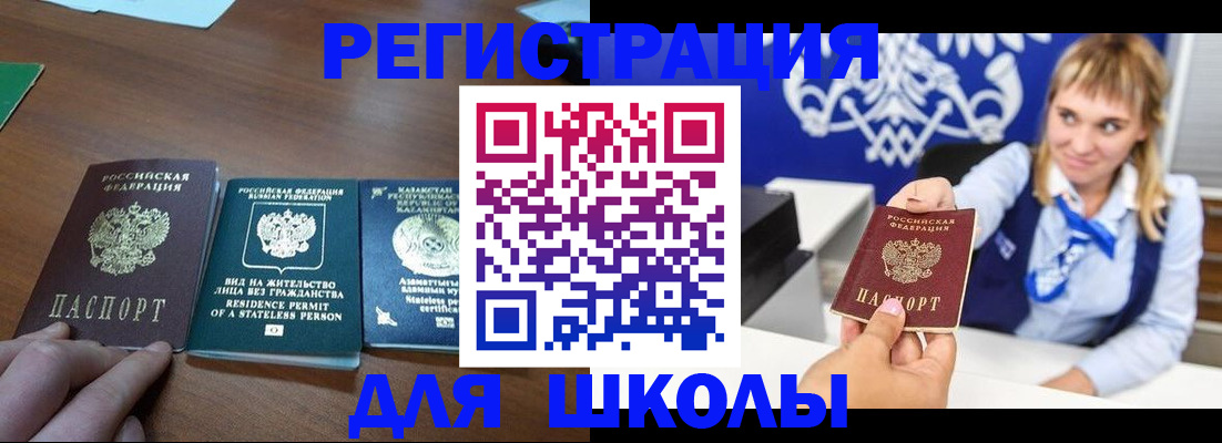 прописка для военкомата в Шебекино