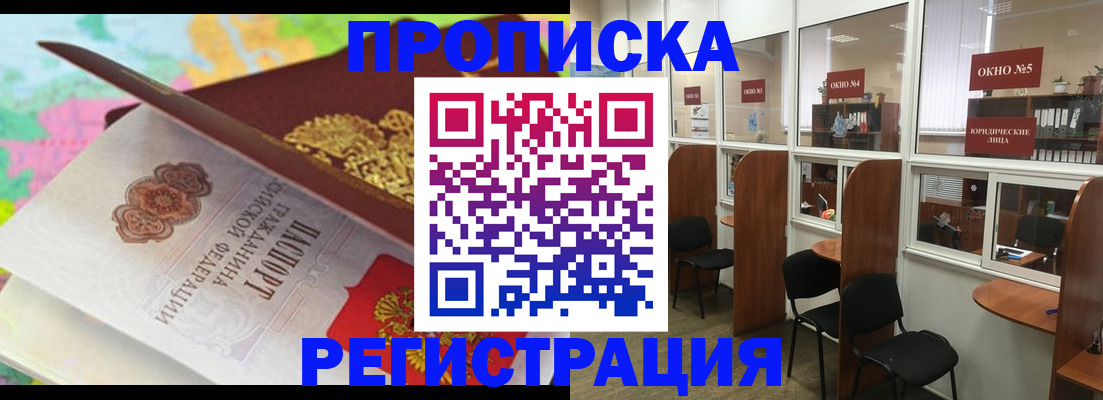 прописка 2025 в Шебекино
