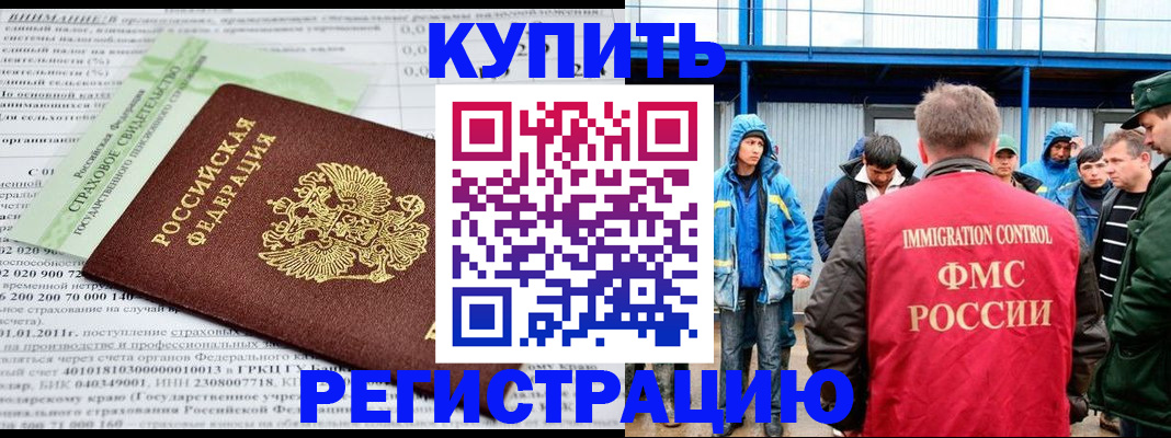 временная регистрация для школы в Шебекино
