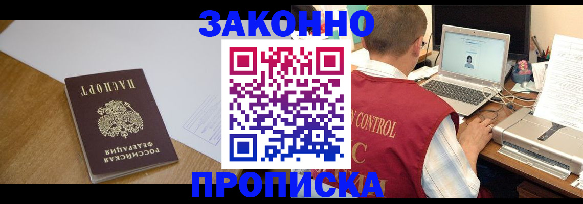 временная прописка в Шебекино