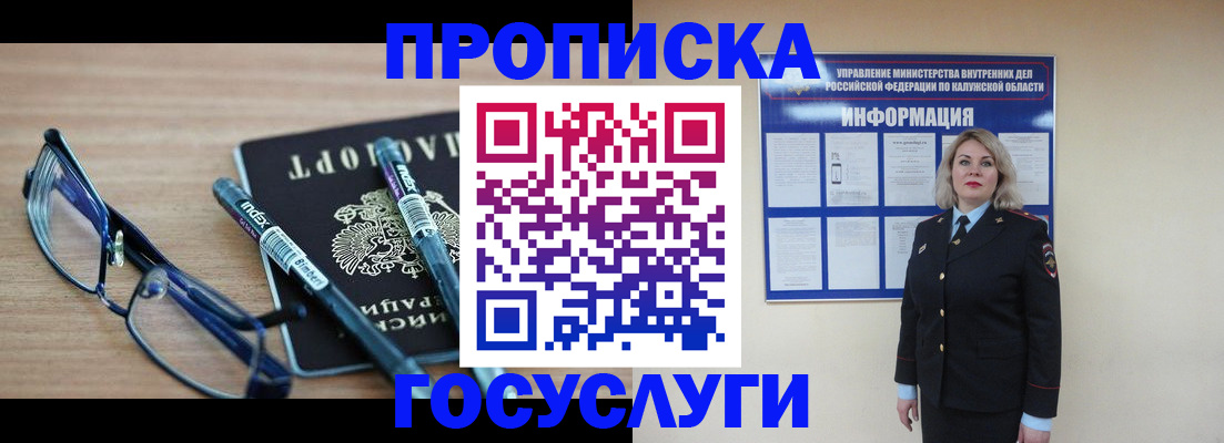 временная регистрация для школы в Шебекино