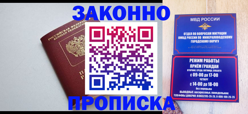 прописка для работы в Шебекино