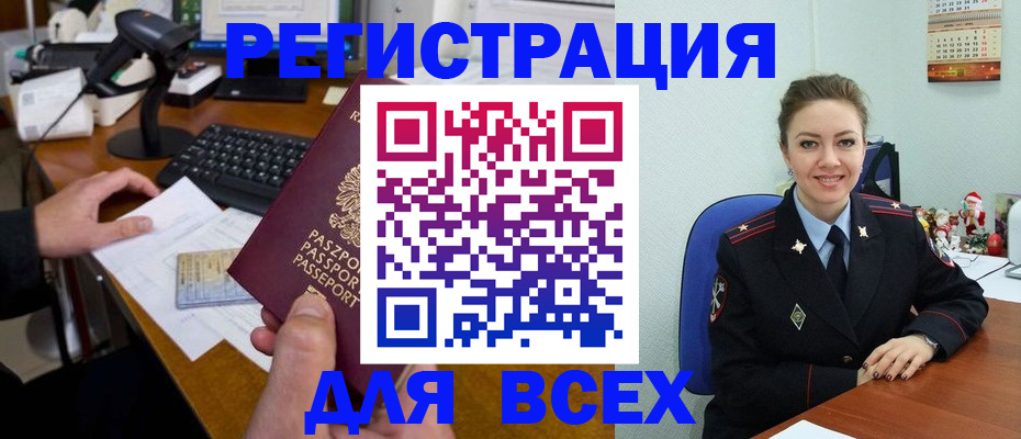 временная регистрация 2025 в Шебекино