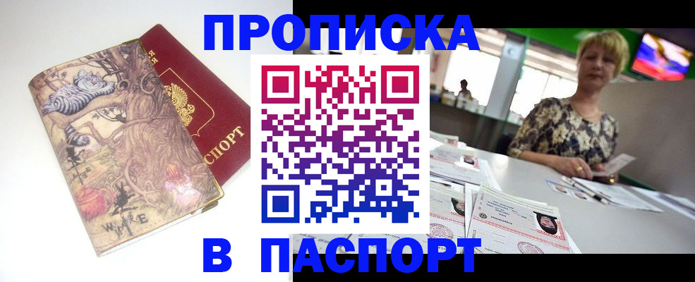 прописка гарантия в Шебекино