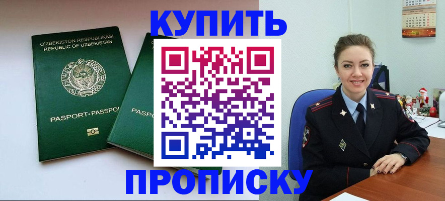 временная регистрация в квартире в Шебекино