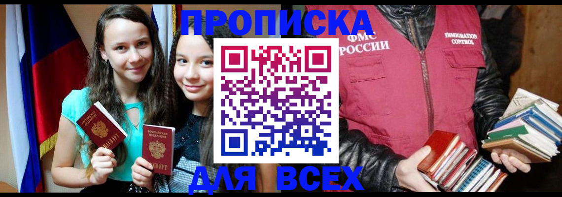 временная регистрация адрес в Шебекино